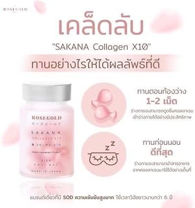 Rosegold SAKANA Collagen x 10