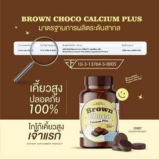 Generic (Pack of 2) Brown Cocoa Calcium Plus 20 Tablets nakarad Store