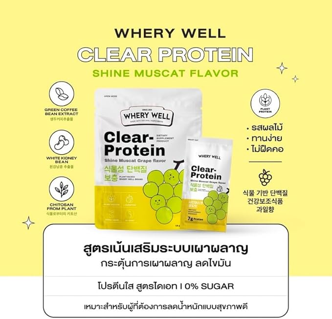 WHERY Well Clear Protein Shine Muscat Grape 14g.