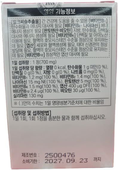 Milk Thistle Supplement 700mg Tablets – Daily Wellness Formula with Vitamin B Complex Nutrient Support Tablets 30 Count – Made in Korea