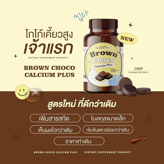 Generic (Pack of 2) Brown Cocoa Calcium Plus 20 Tablets nakarad Store