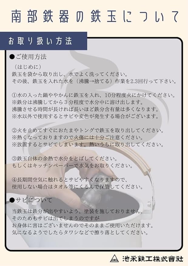 Ikenaga Ironworks Iron Ball Made in Japan Bran Pickle Nambu Ironware Iron Supplement Omame-chan