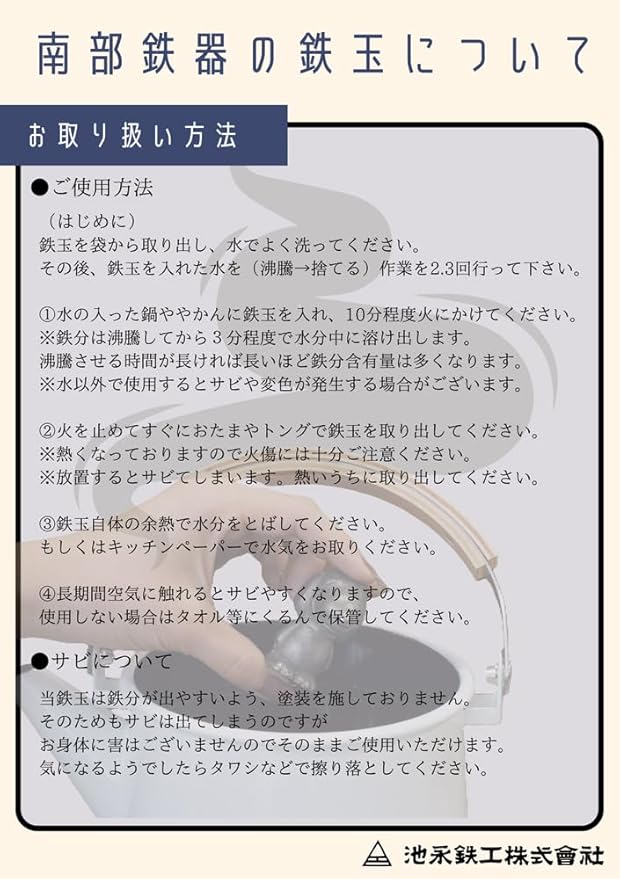 Ikenaga Ironwork Nambu Ironware Iron Ball Made in Japan Bran Pickles Iron Supplement Iron Vegetables Kitty