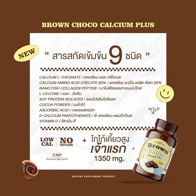 Generic (Pack of 2) Brown Cocoa Calcium Plus 20 Tablets nakarad Store