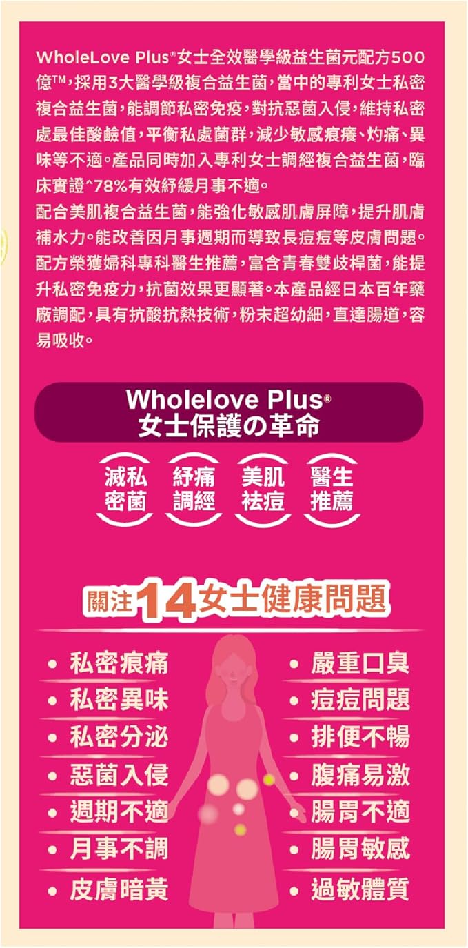 NOTO WholeLove Plus Women Pro Medical Probiotics 30 sachets