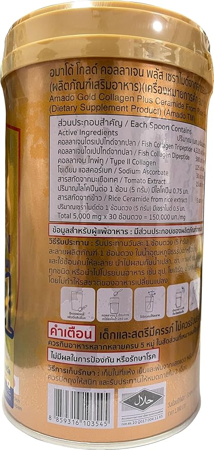 Amado Gold Collagen Plus Ceramide Rice Extract Colligi Tripeptide Dipeptide 5.3 Oz.