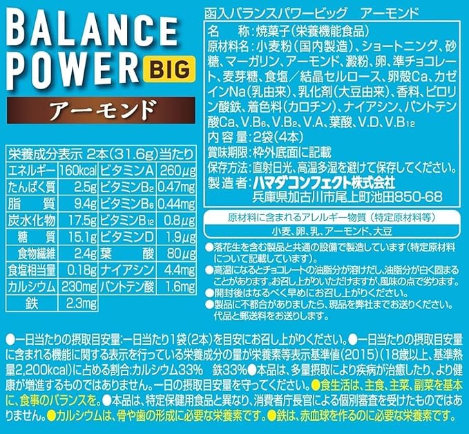 Hamada Balance Power BIG Almond Flavor 2 bars in a box (Pack of 24) Japanese Baked Confectionery Nutrition Protein Bar Sweets with Chocolate Chips &amp Almonds MADE IN JAPAN Limited Stock